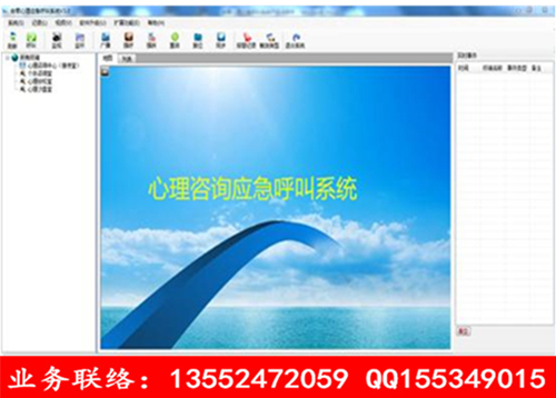 心理咨询应急呼叫系统