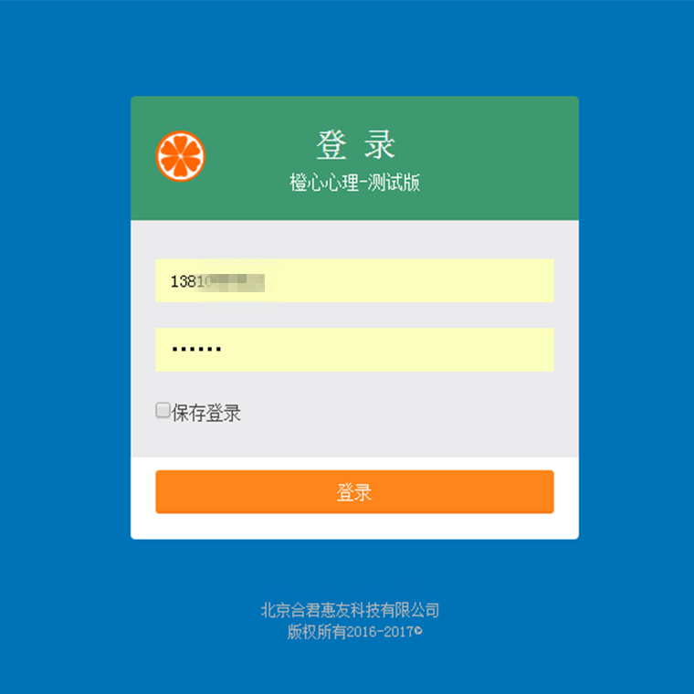 心理管理云系统